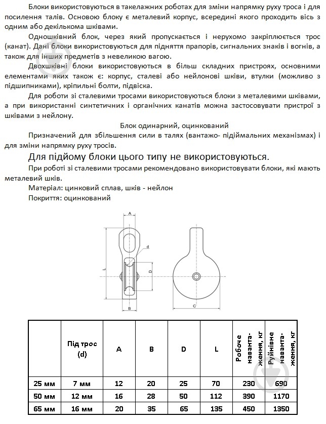Блок одинарный оцинкованный 65 мм - фото 3