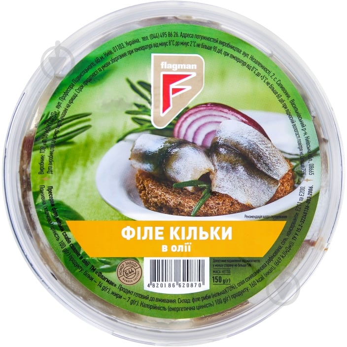 Филе кильки Флагман 150 г - фото 1 Филе кильки Флагман 150 г - фото 1