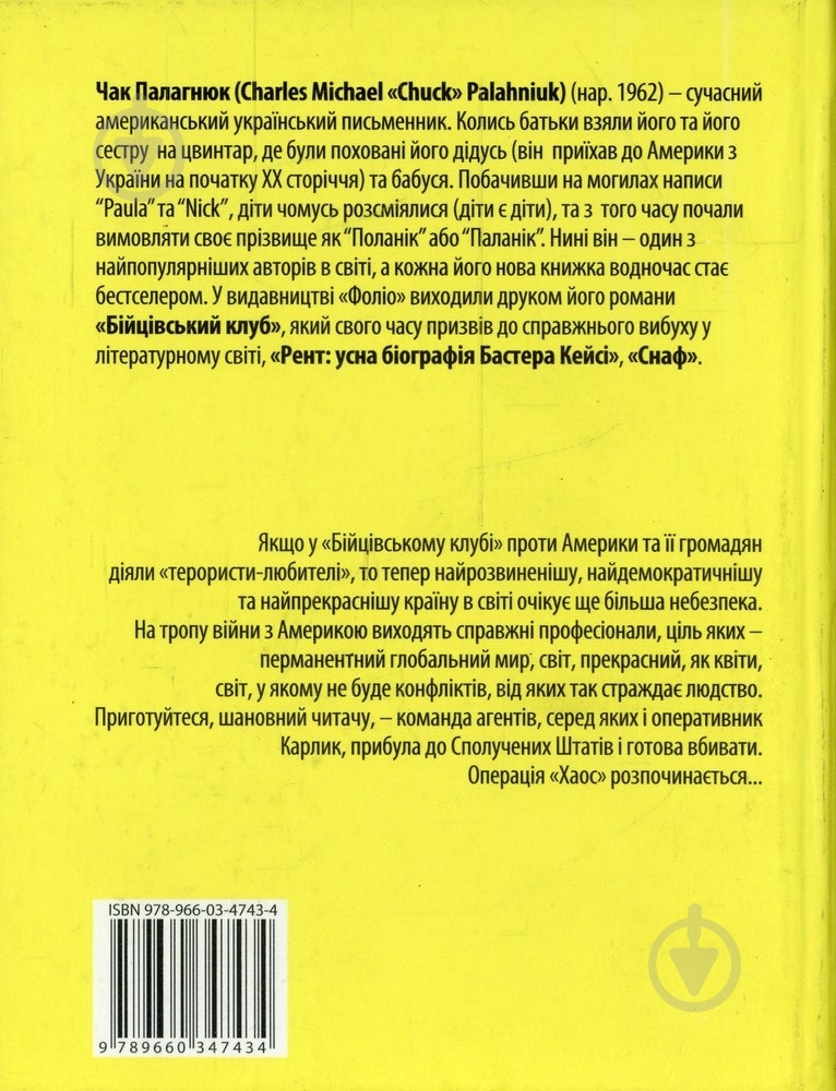 Книга Чак Поланік «Карлик» 978-966-03-4743-4 - фото 2