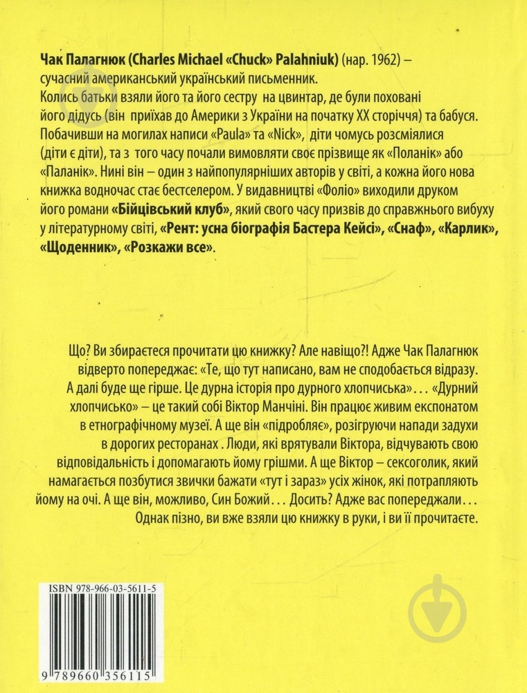 Книга Чак Поланік «Задуха» 978-966-03-5611-5 - фото 2