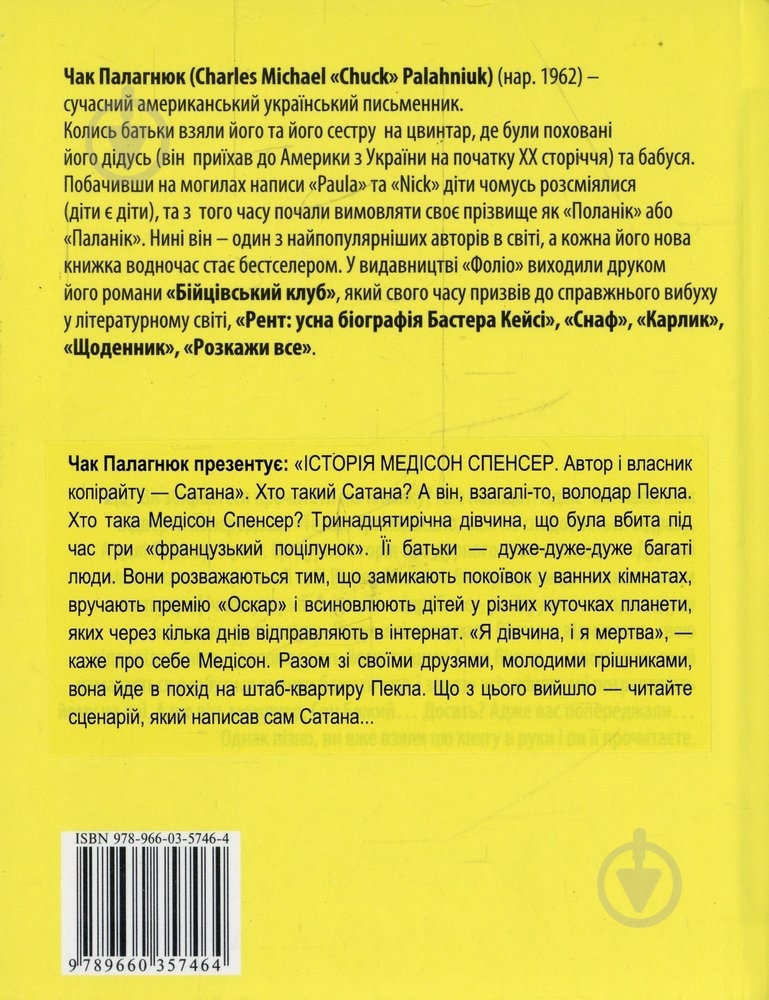 Книга Чак Поланік «Проклятi» 978-966-03-5746-4 - фото 2