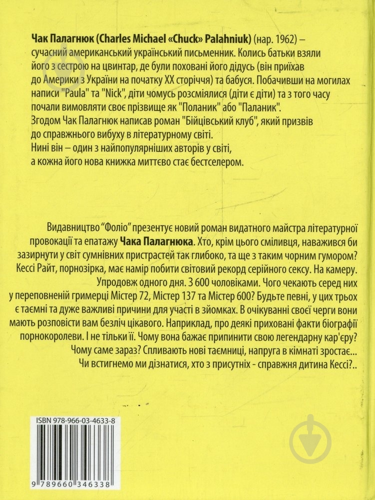 Книга Чак Поланік «Снаф» 978-966-03-4633-8 - фото 2