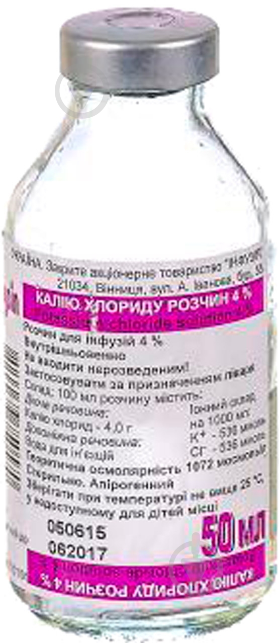 Калия хлорида д / инф. 4 % раствор 50 мл - фото 1 Калия хлорида д / инф. 4 % раствор 50 мл - фото 1
