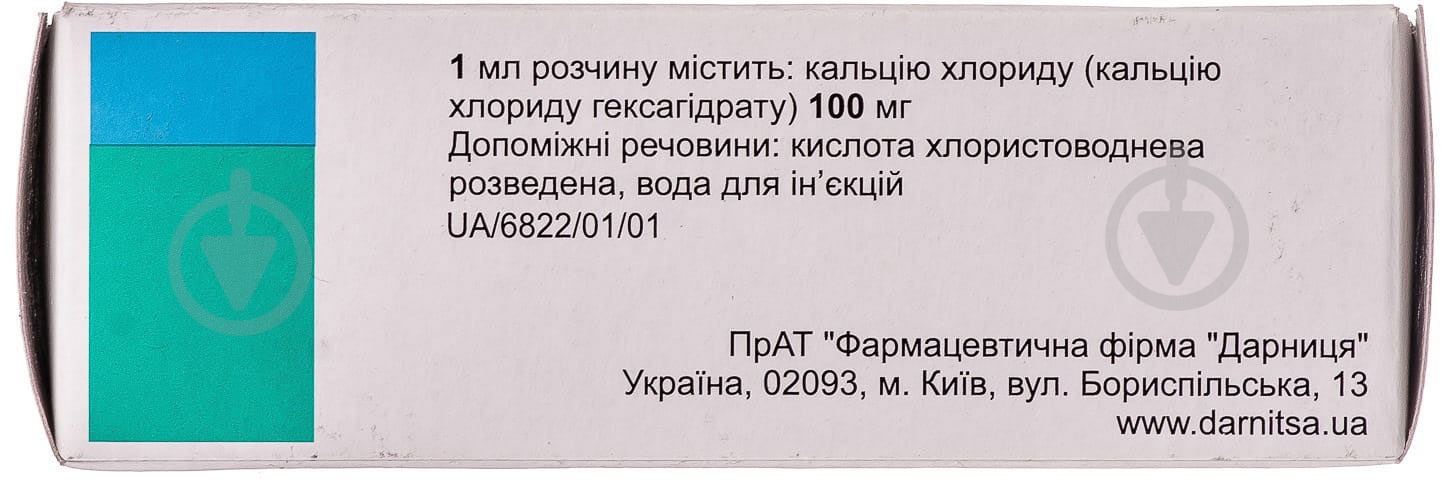 Кальция хлорид-Дарница №10 раствор 100 мг/мл 10 мл - фото 2