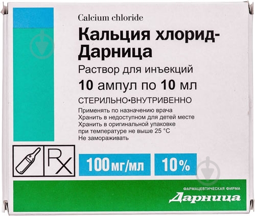 Кальция хлорид-Дарница №10 раствор 100 мг/мл 10 мл - фото 1