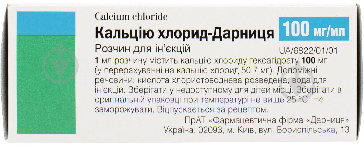 Кальция хлорид-Дарница №10 раствор 100 мг/мл 5 мл - фото 2