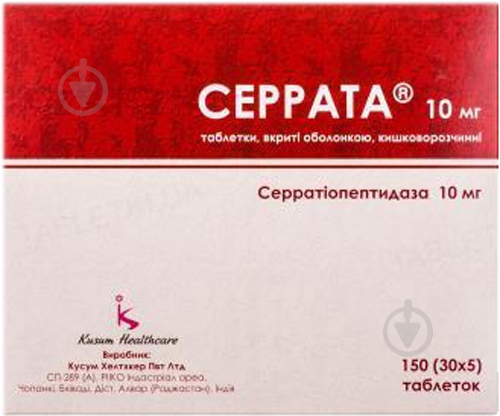 Серрата №150 (30х5) таблетки 10 мг - фото 1