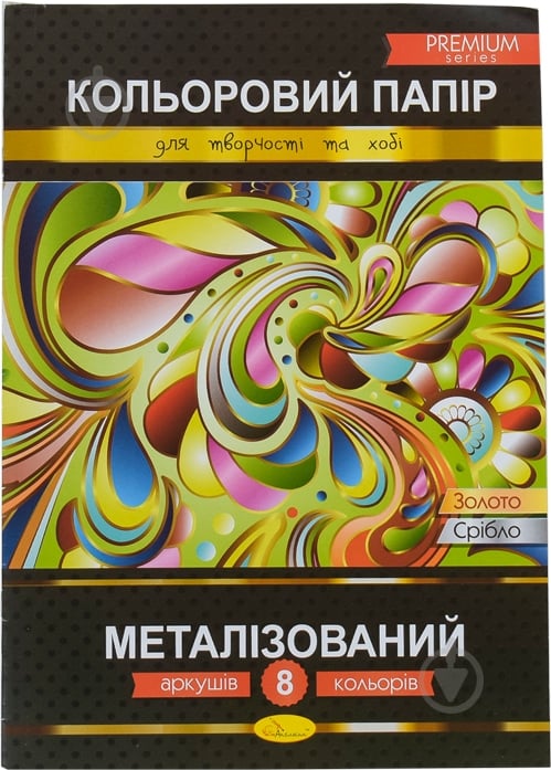 Бумага цветная Металлизированный КПМ-А4-8 Апельсин - фото 1 Бумага цветная Металлизированный КПМ-А4-8 Апельсин - фото 1
