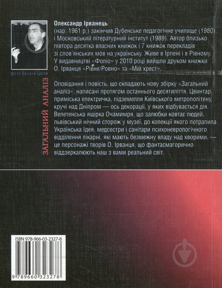 Книга Олександр Ірванець «Загальний аналiз» 978-966-03-2327-8 - фото 2