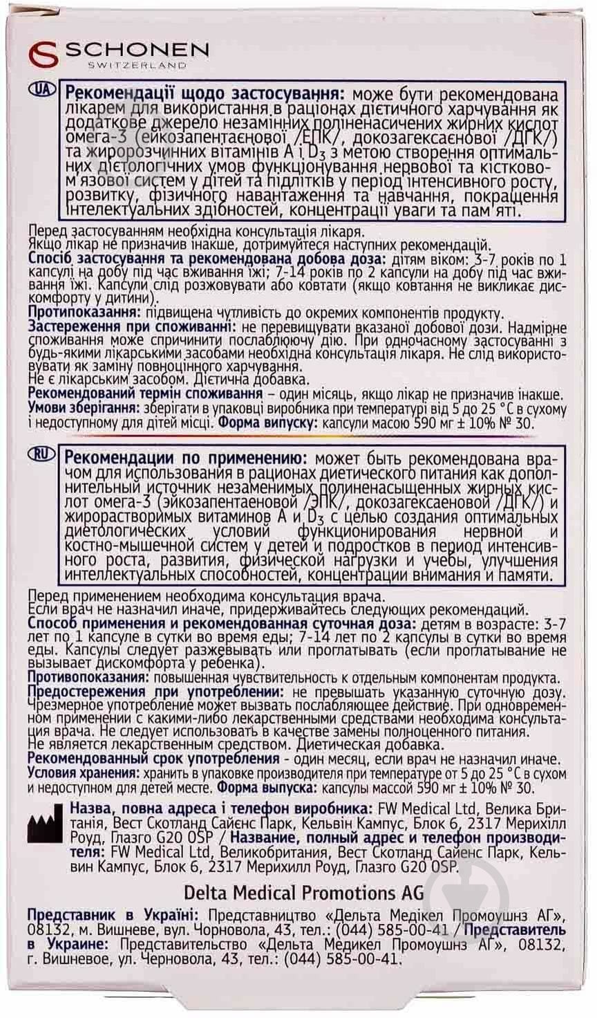 Смарт омега для детей №30 капсулы - фото 2
