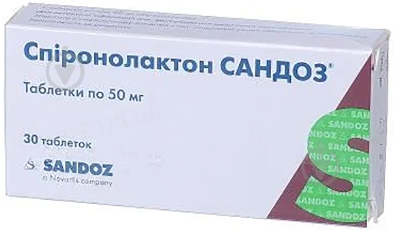 Пиронолактон Сандоз №30 (10х3) таблетки 50 мг - фото 1