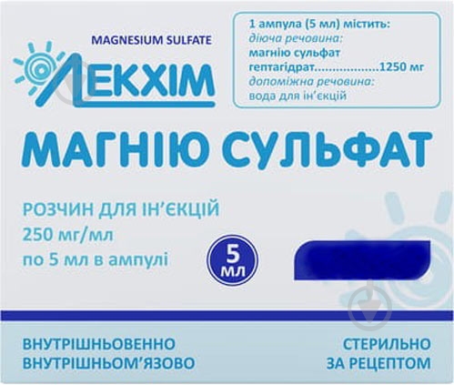 Магния сульфат №100 раствор 250 мг/мл 5 мл - фото 1
