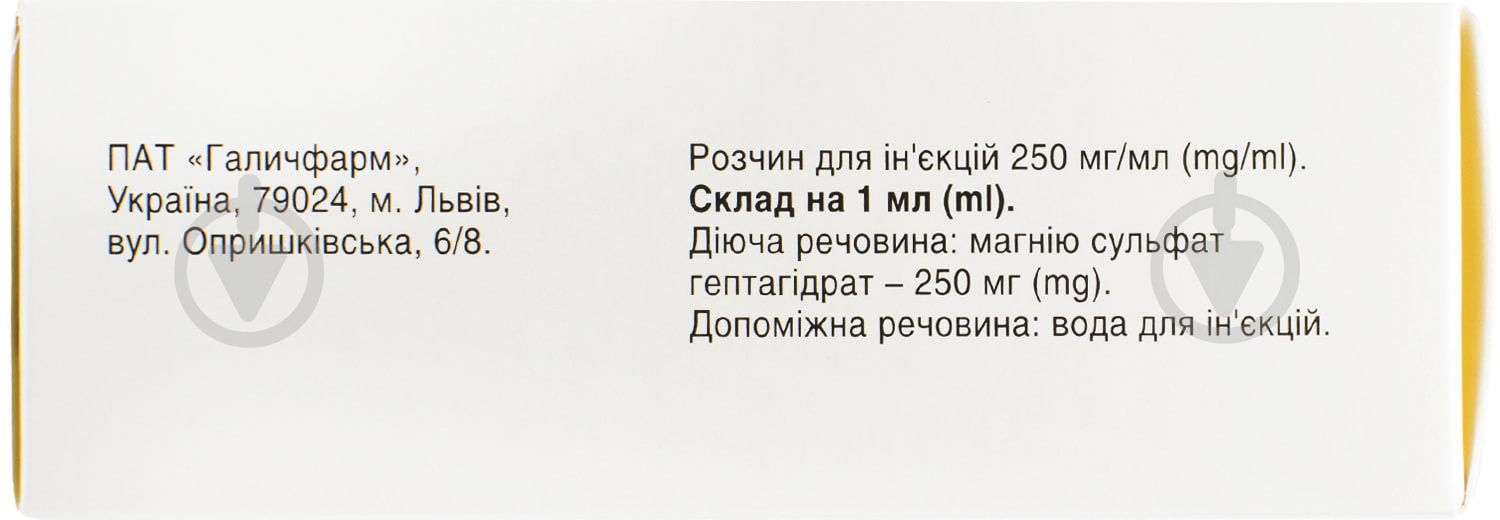 Магния сульфат №5 раствор 250 мг/мл 5 мл - фото 3
