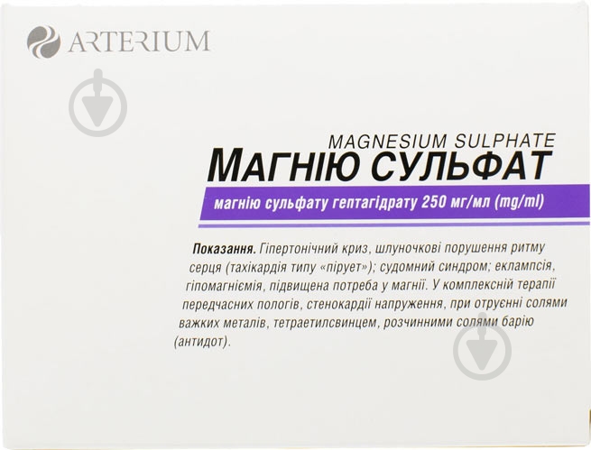 Магния сульфат №5 раствор 250 мг/мл 5 мл - фото 2