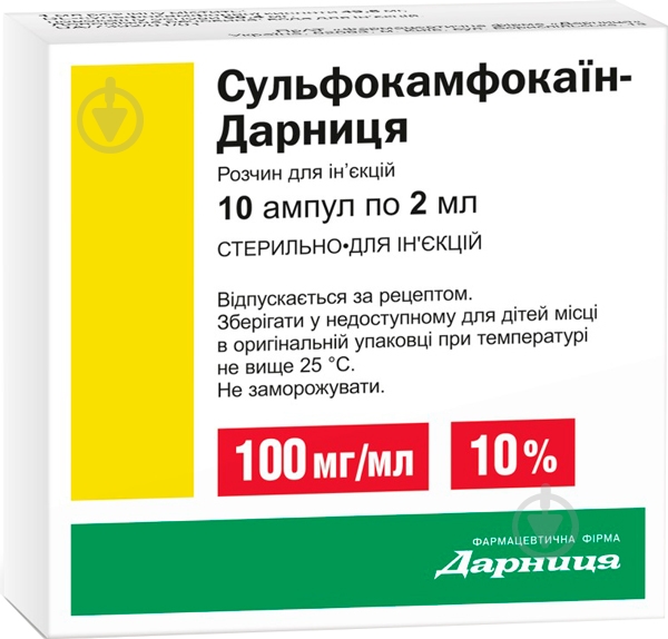 Сульфокамфокаїн-Дарниця д/ін. 100 мг/мл по 2 мл №10 (5х2) в амп. розчин - фото 1