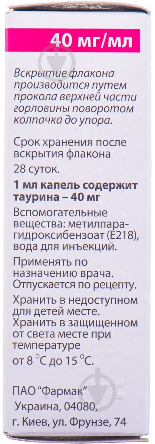 Тауфон крапли 40 мг/мл 10 мл - фото 2