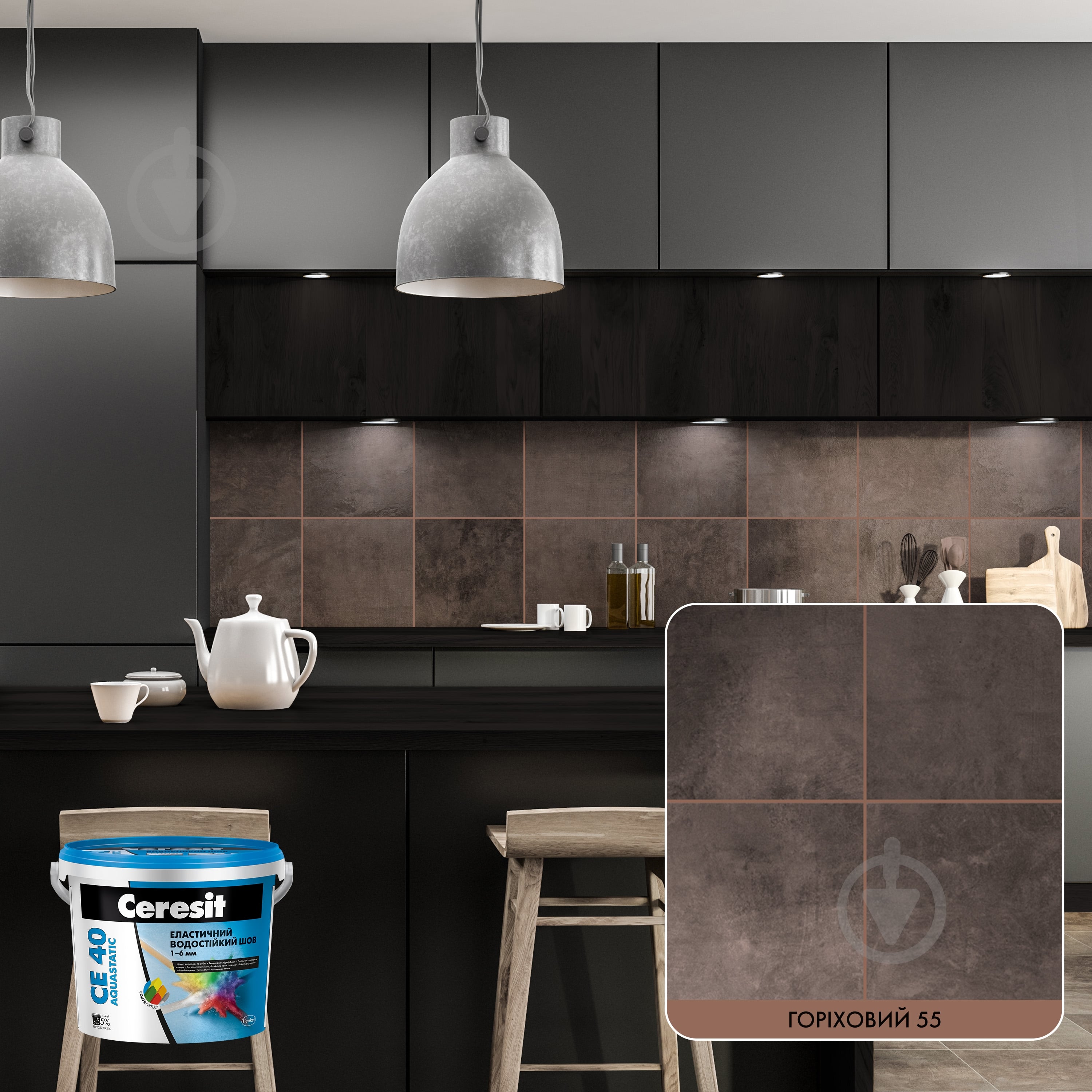 Затірка для плитки Ceresit CE 40 AQUASTATIC №55 5 кг горіховий - фото 3