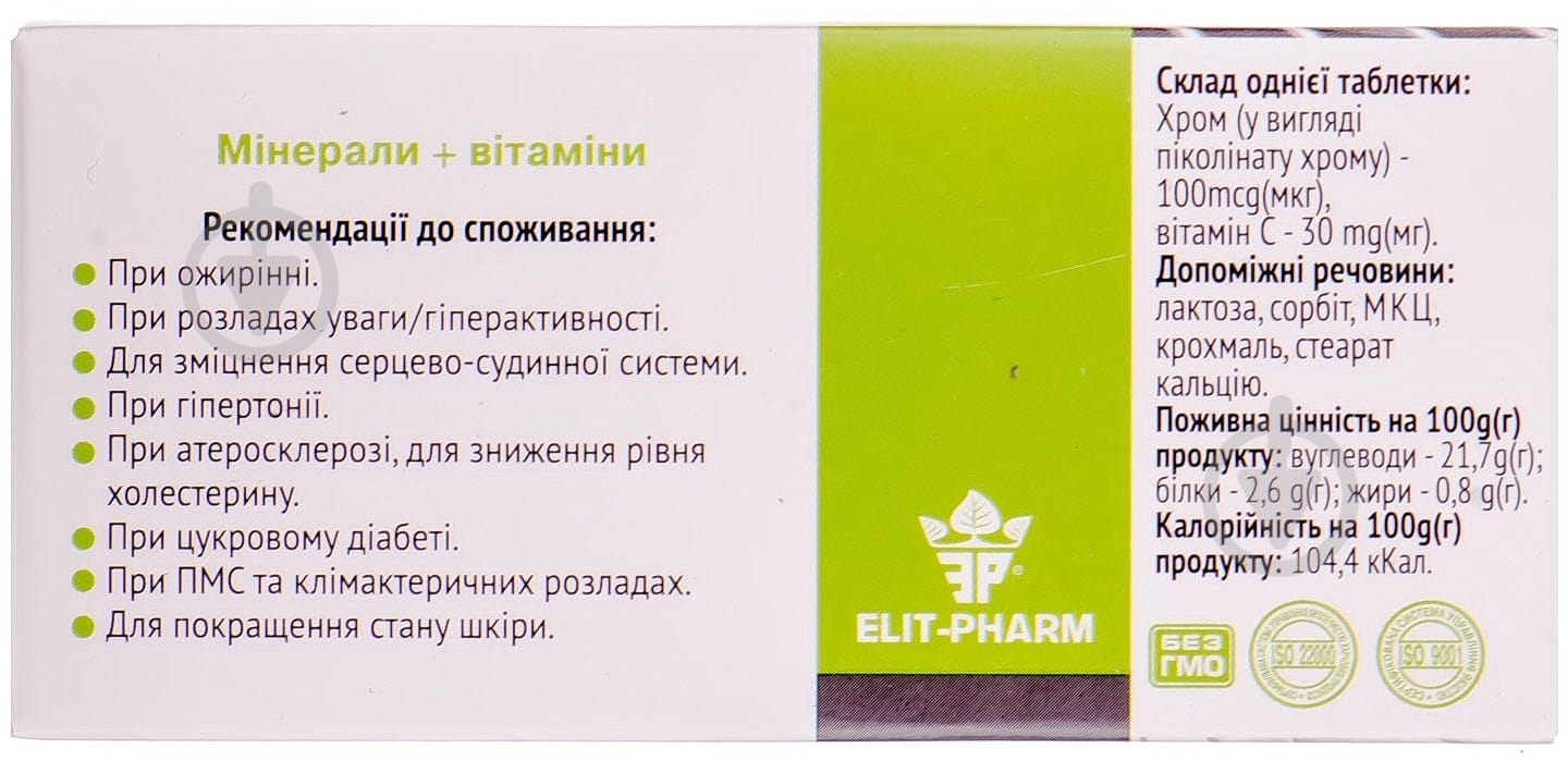 Хром активний №80 таблетки - фото 2 Хром активний №80 таблетки - фото 2