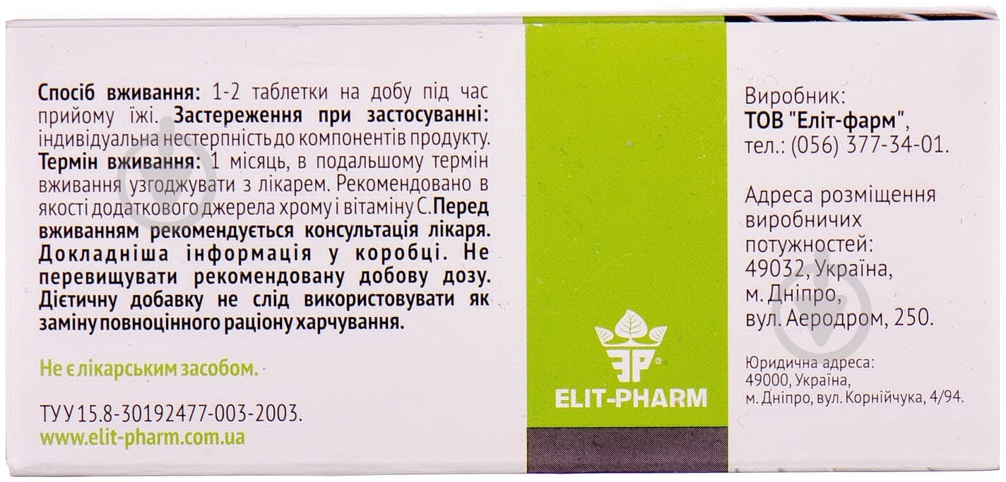Хром активний №80 таблетки - фото 3 Хром активний №80 таблетки - фото 3