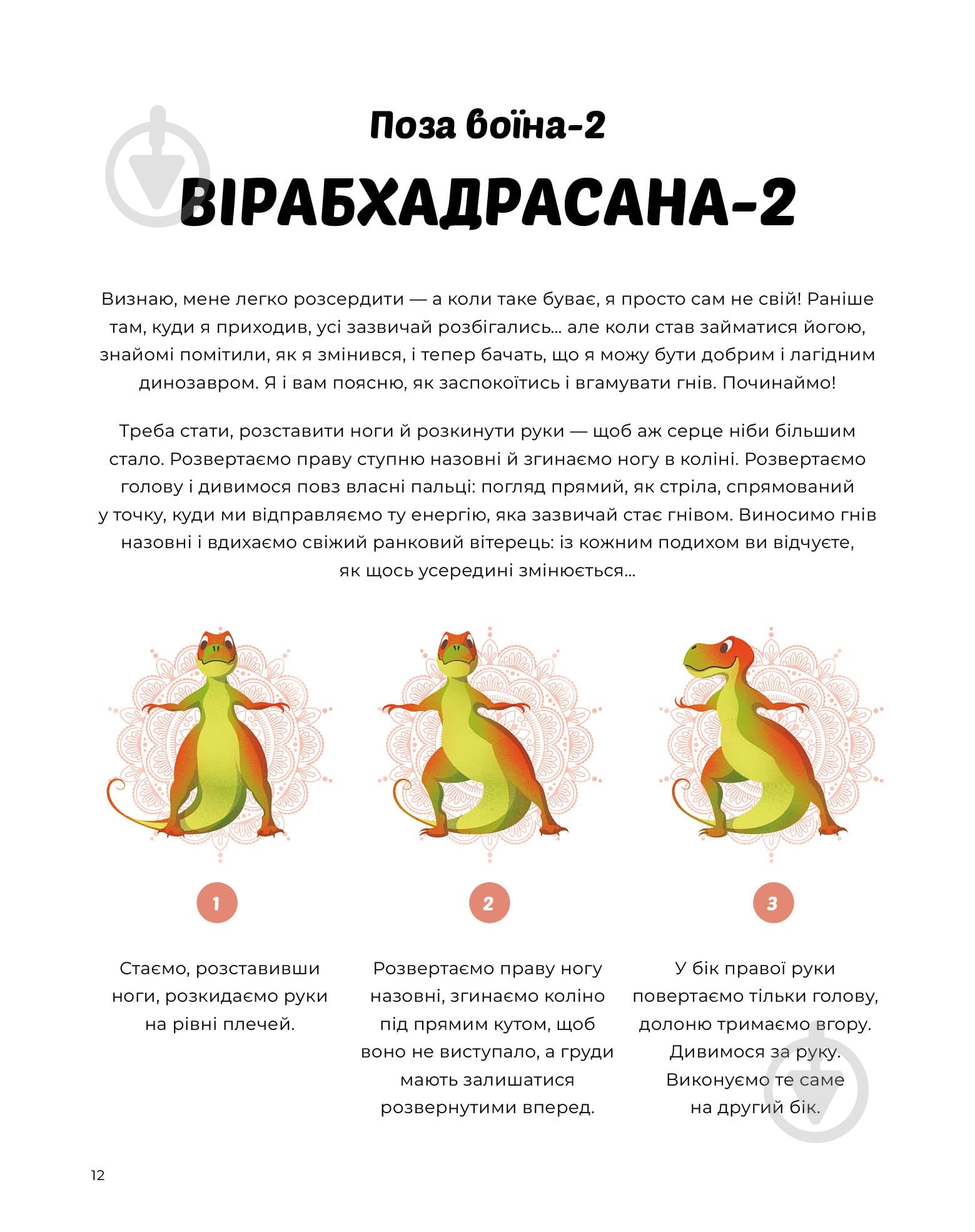 Книга Лорена Паджалунга «Динойога» 978-617-8287-12-2 - фото 7