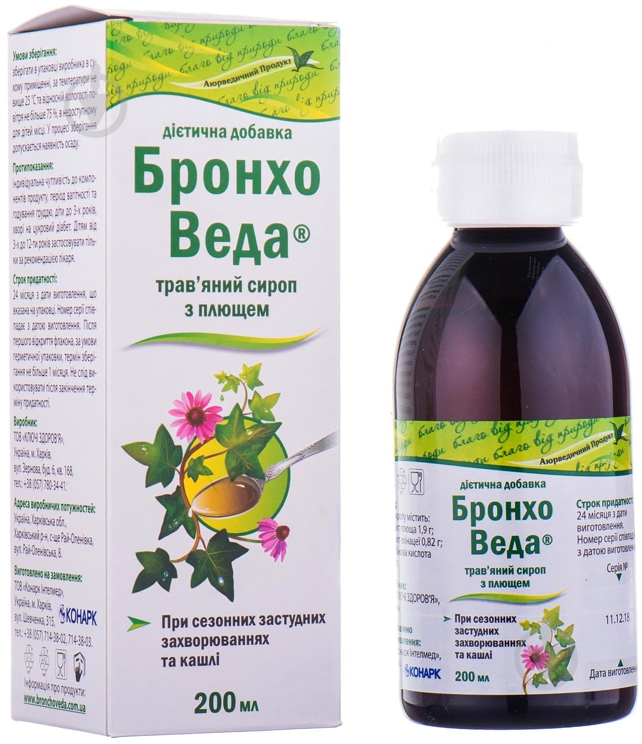 Бронхо Веда травяной с плющом в флак. сироп 200 мл - фото 1 Бронхо Веда травяной с плющом в флак. сироп 200 мл - фото 1