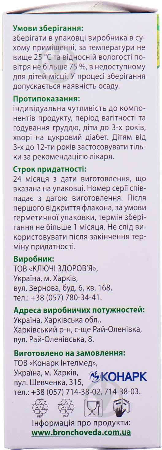 Бронхо Веда травяной с плющом в флак. сироп 200 мл - фото 4 Бронхо Веда травяной с плющом в флак. сироп 200 мл - фото 4