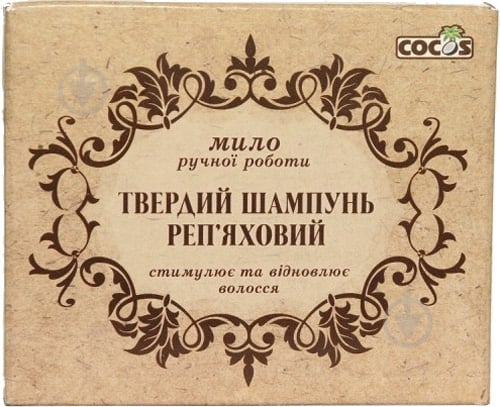 Шампунь твердый Cocos Репейный 100 г - фото 1