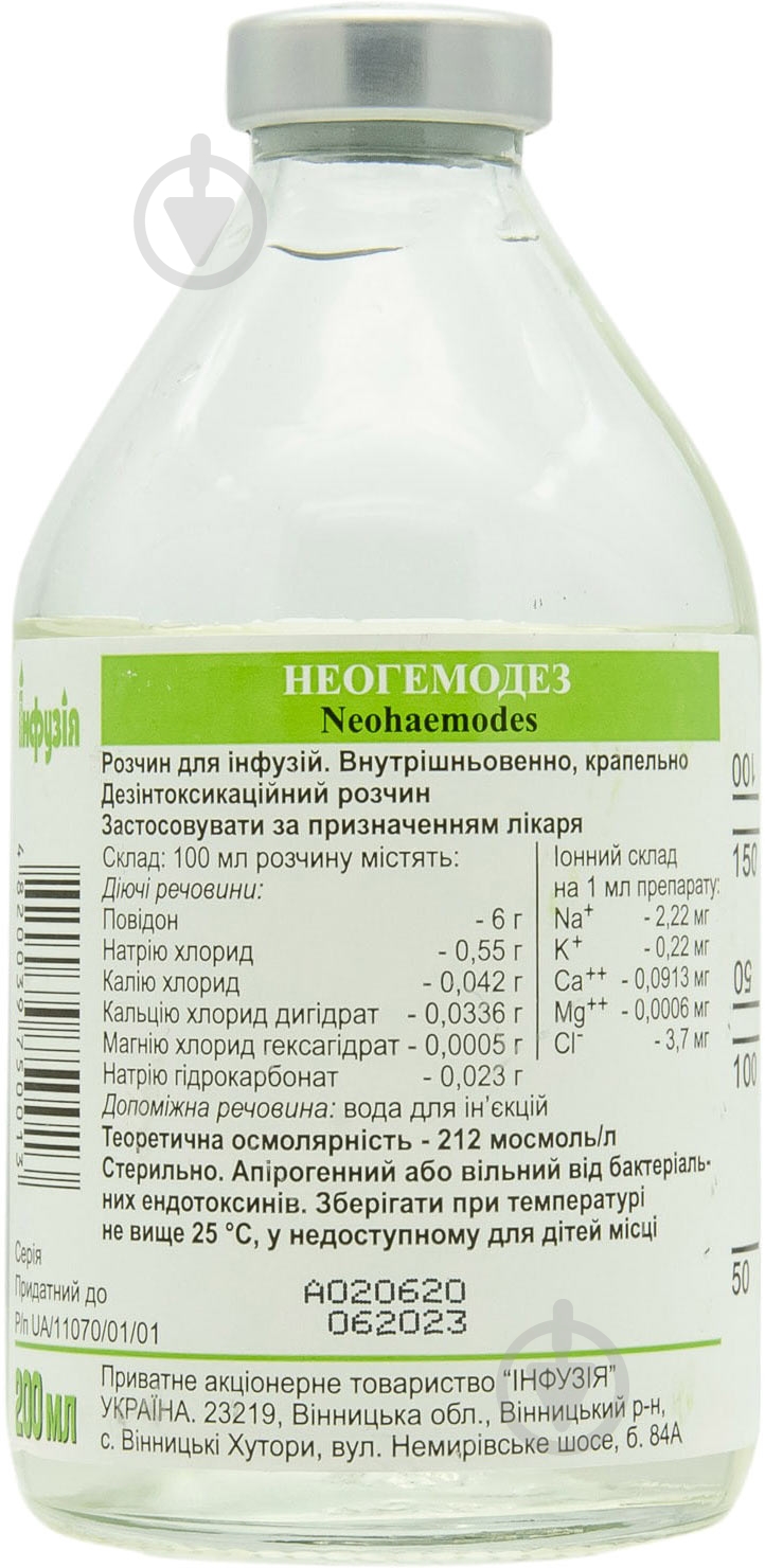 Неогемодез для инфуз.в бут раствор 200 мл - фото 1