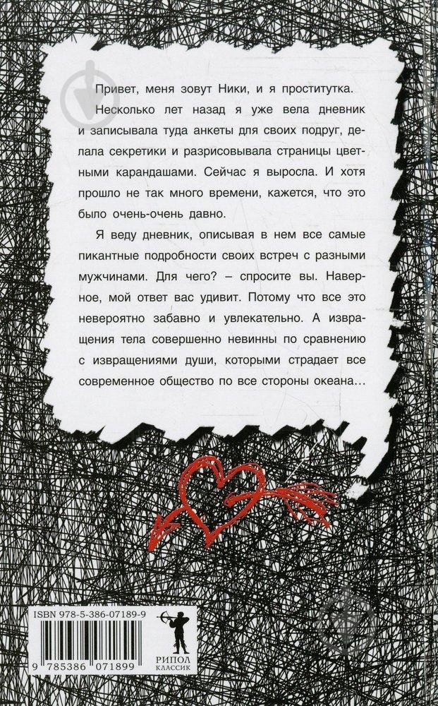 Книга Ева Бергер «Интимный дневник девушки по вызову» 978-5-386-07189-9 - фото 2 Книга Ева Бергер «Интимный дневник девушки по вызову» 978-5-386-07189-9 - фото 2