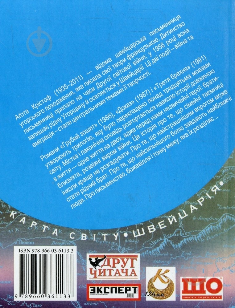Книга Кристоф Агота «Грубий зошит. Третя брехня. Доказ» 978-966-03-6113-3 - фото 2 Книга Кристоф Агота «Грубий зошит. Третя брехня. Доказ» 978-966-03-6113-3 - фото 2