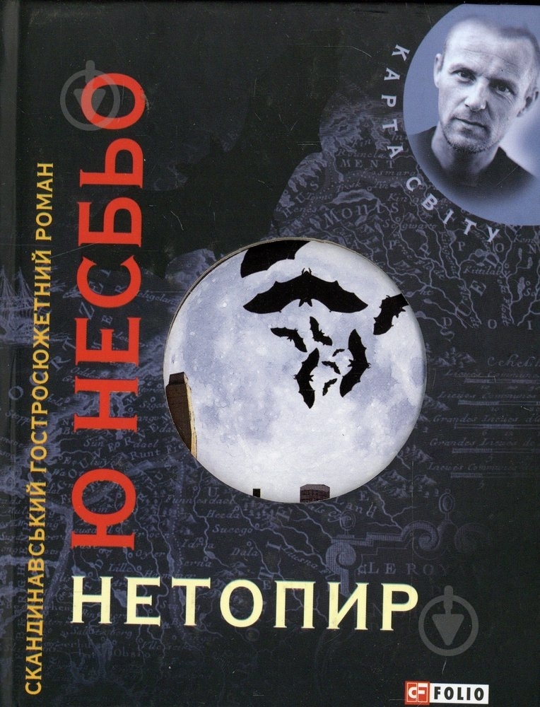 Книга Несбьо Ю. «Нетопир» 978-966-03-5619-1 - фото 1