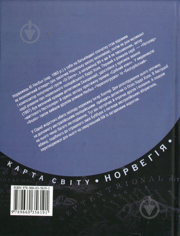 Книга Несбьо Ю. «Нетопир» 978-966-03-5619-1 - фото 2