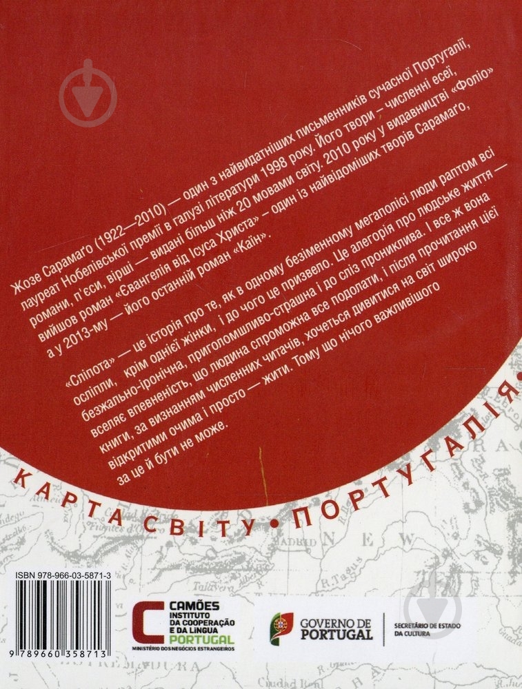 Книга Жозе Сарамаго «Слiпота» 978-966-03-5871-3 - фото 2