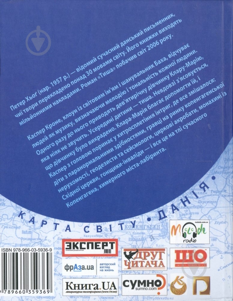 Книга Петер Хег «Тиша» 978-966-03-5936-9 - фото 2