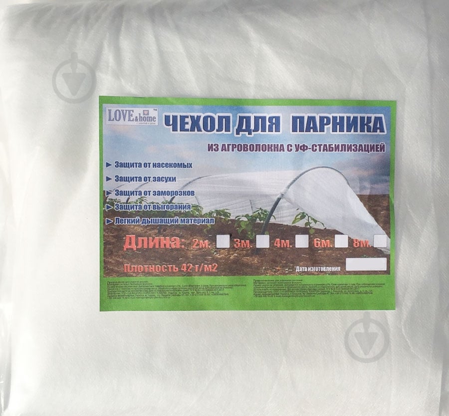 Чехол для парника Щедрий урожай 2 м - фото 1