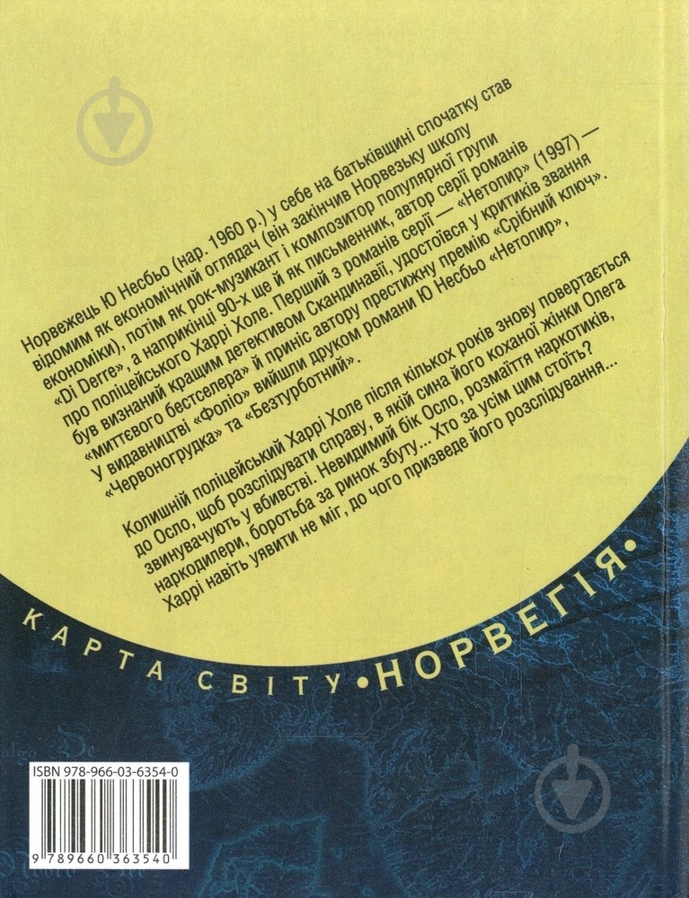 Книга Несбе Ю. «Привид» 978-966-03-6354-0 - фото 2
