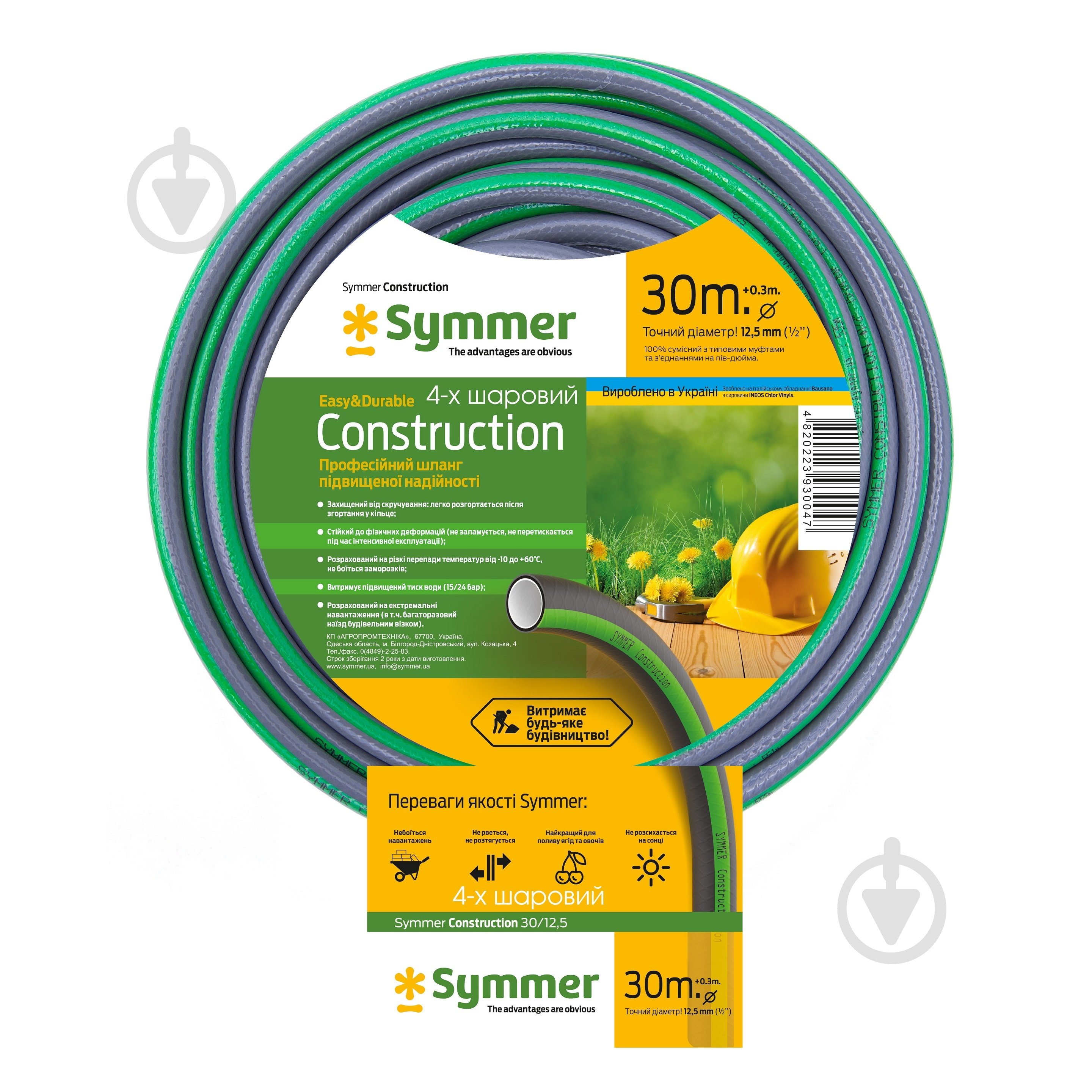 Шланг SYMMER Constraction O 1/2" 30 м - фото 1