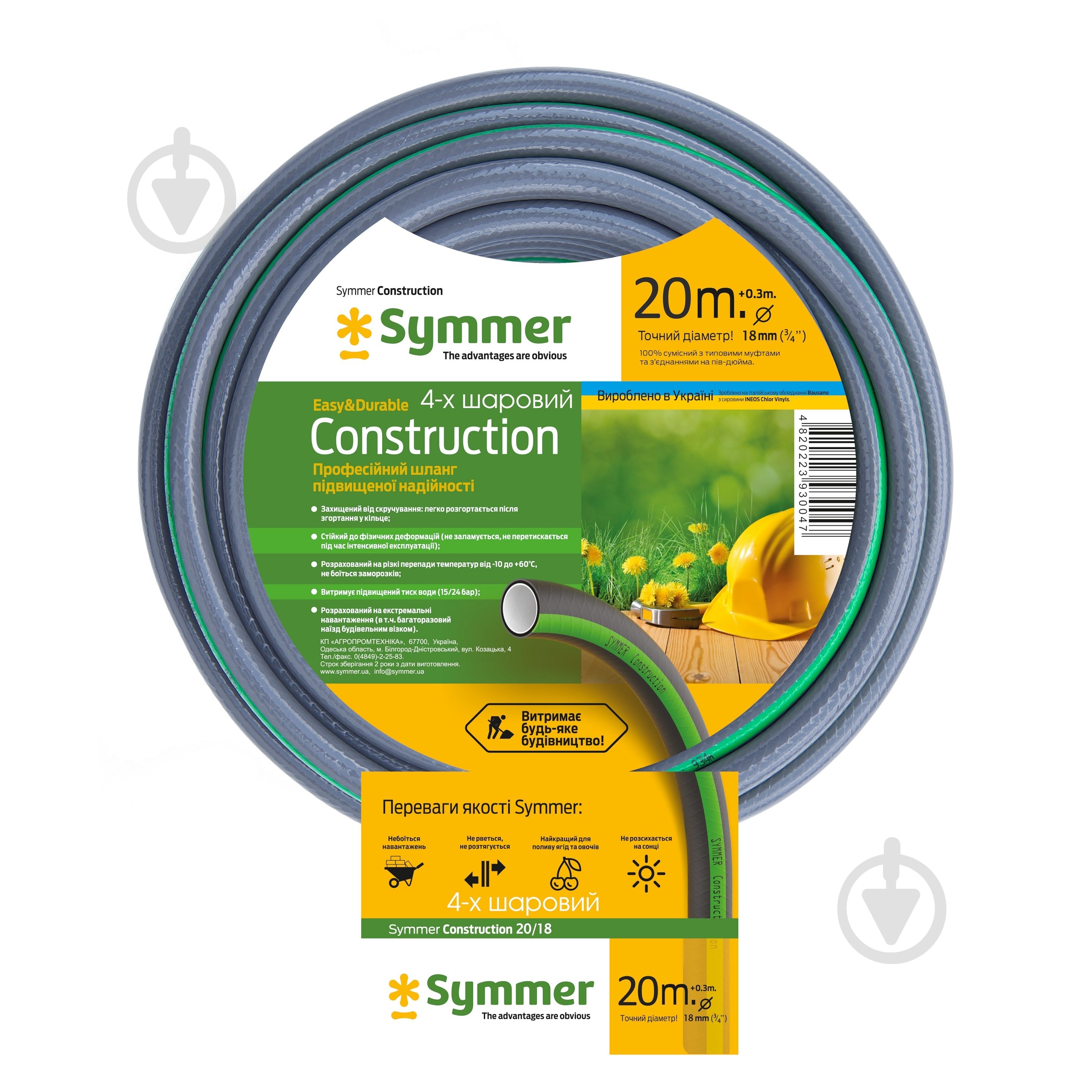 Шланг SYMMER Constraction O 3/4" 20 м - фото 1 Шланг SYMMER Constraction O 3/4" 20 м - фото 1