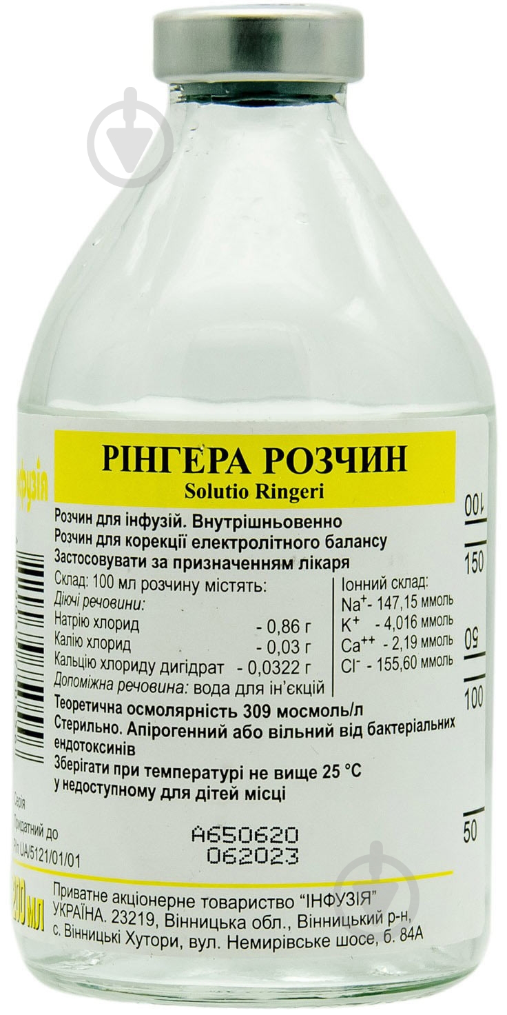 Рингера д / инф. в бут. раствор 200 мл - фото 1