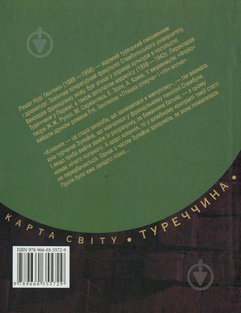 Книга Решат Гюнтекін «Стара хвороба» 978-966-03-5572-9 - фото 2 Книга Решат Гюнтекін «Стара хвороба» 978-966-03-5572-9 - фото 2
