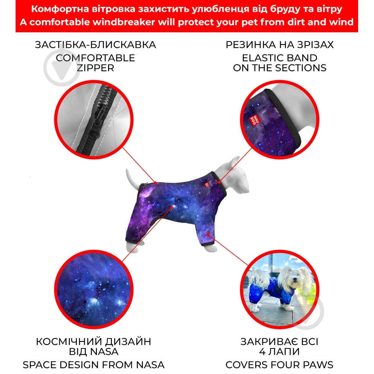 Вітрівка Waudog Clothes малюнок NASA21 XS30 - фото 3