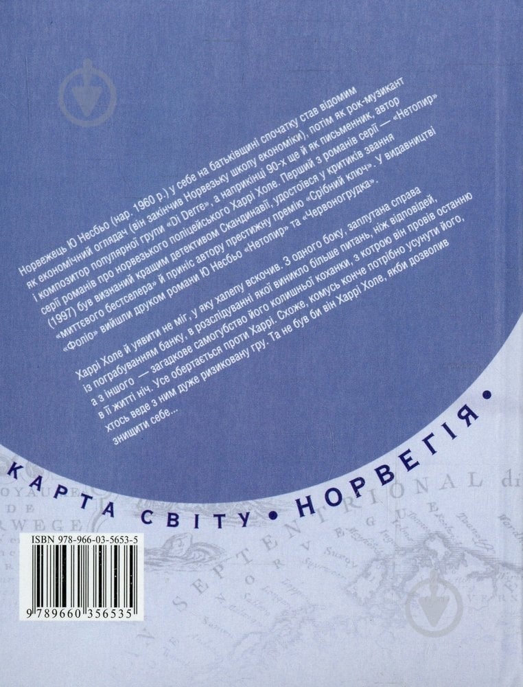 Книга Несбьо Ю. «Безтурботний» 978-966-03-5653-5 - фото 2