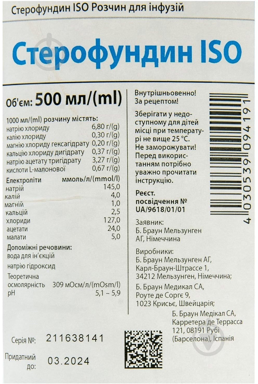 Стерофундин ISO №10 у конт. раствор 500 мл - фото 2