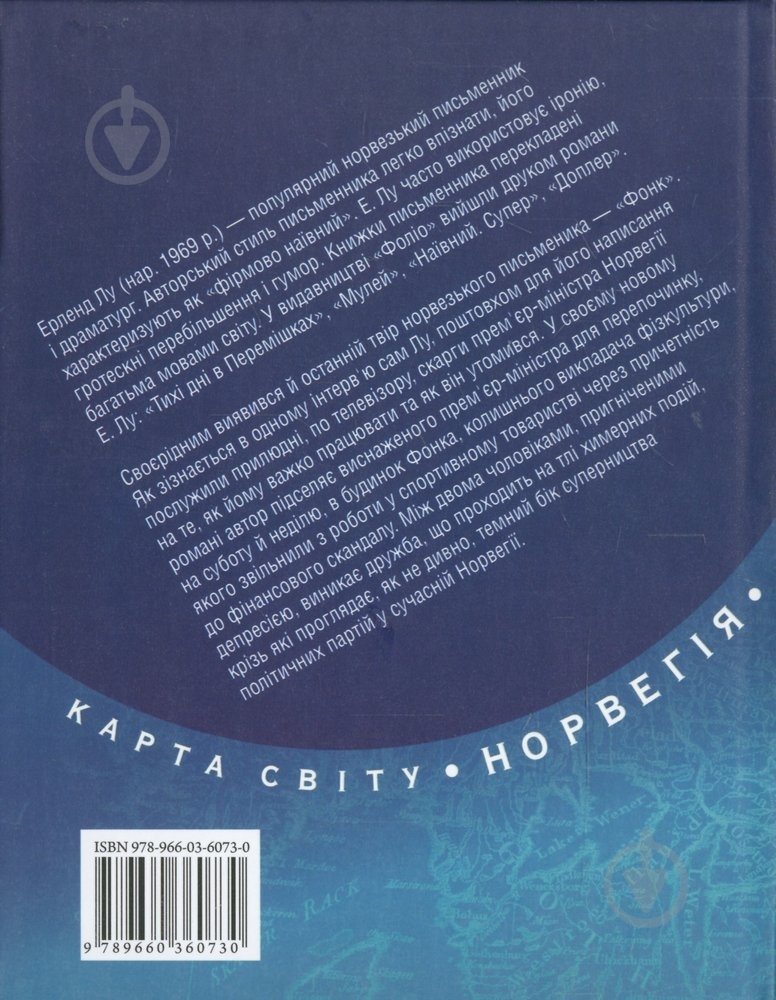 Книга Ерленд Лу «Фонк» 978-966-03-6073-0 - фото 2