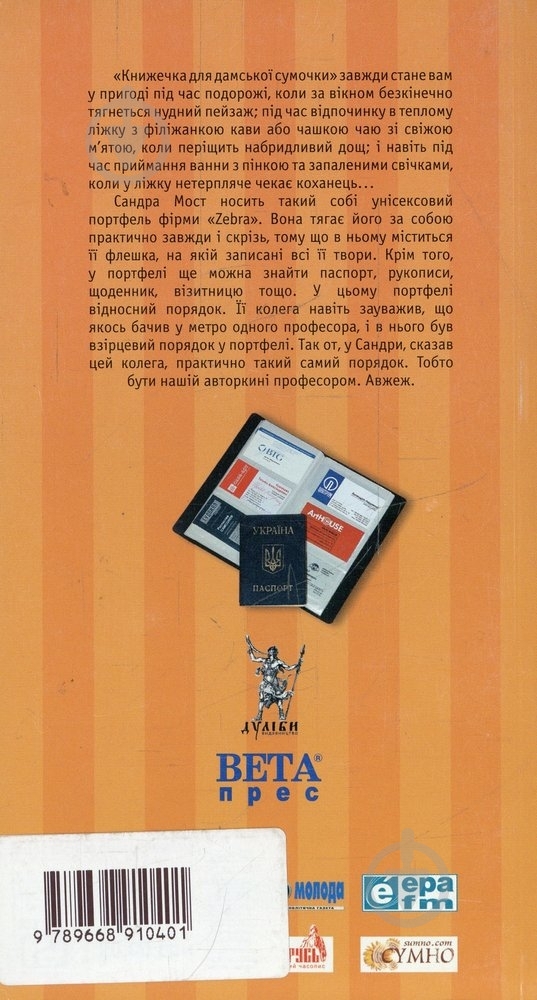 Книга Сандра Мост «Подвійне життя» 978-966-8910-40-1 - фото 2