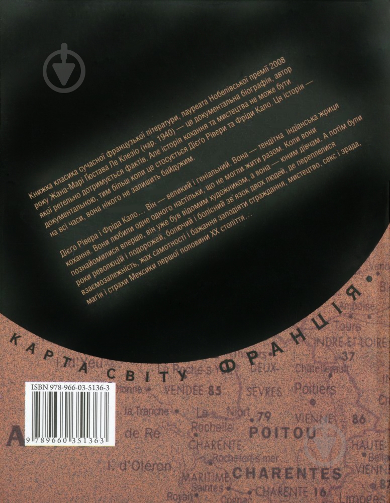 Книга Ле Клезио Ж.-М.Г. «Дiєго i Фрiда» 978-966-03-5136-3 - фото 2