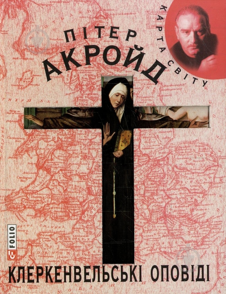 Книга Пітер Акройд «Клеркенвельськi оповiдi» 978-966-03-3668-1 - фото 1