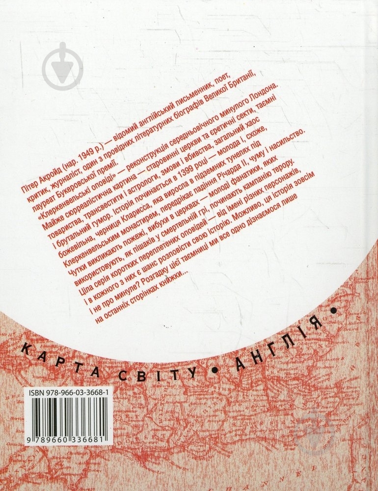 Книга Пітер Акройд «Клеркенвельськi оповiдi» 978-966-03-3668-1 - фото 2