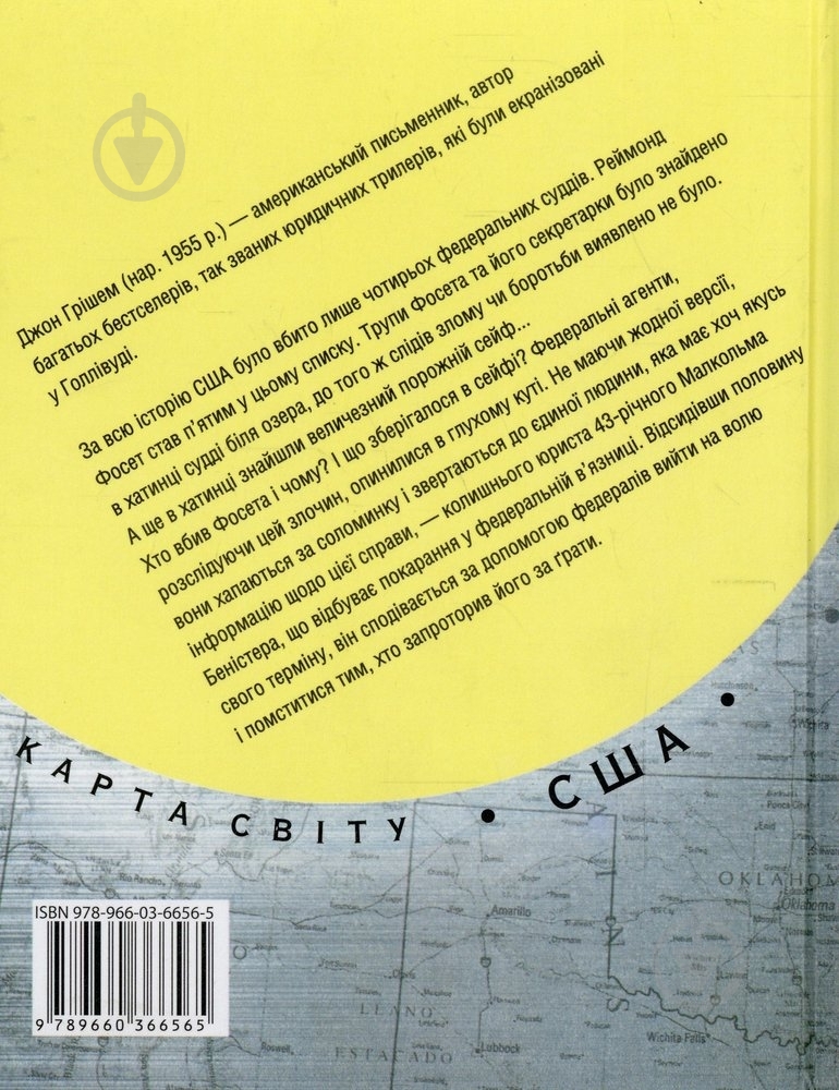 Книга Джон Грішем «Рекетир» 978-966-03-6656-5 - фото 2