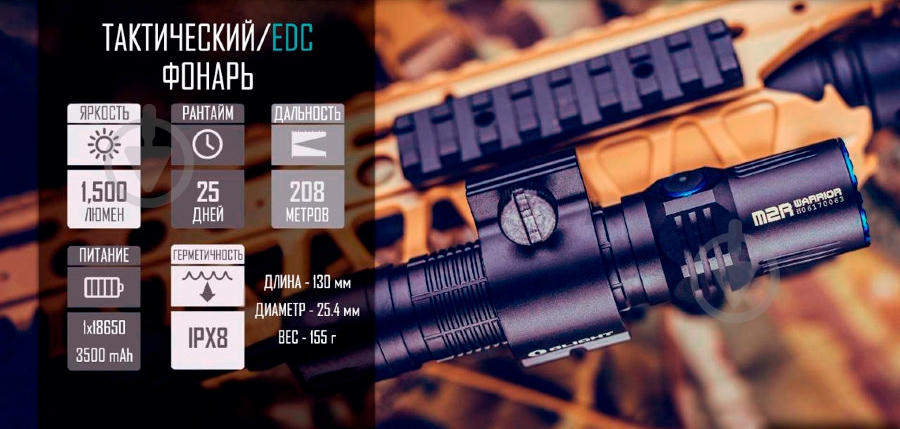 Ліхтарик Olight M2R Warrior тактичний чорний - фото 7